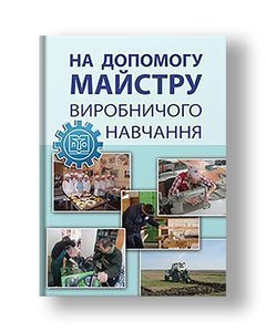 To help the master of industrial training: a method. manual