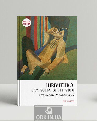 Shevchenko. Modern biography