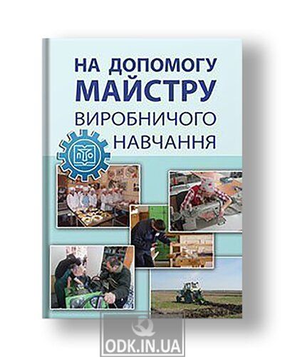 To help the master of industrial training: a method. manual