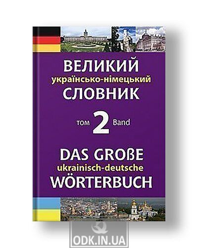 Large Ukrainian-German dictionary. Volume 2