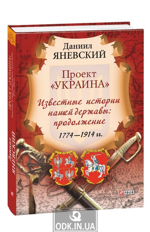 Ukraine Project. Famous stories of our state: continuation