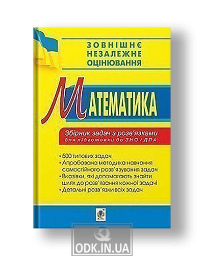 Mathematics. Collection of problems with solutions for preparation for external evaluation and STA