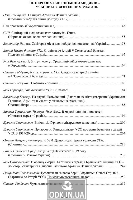 Медики Української галицької армії: в мареві пошестей, перед лицем смерті