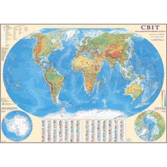 Світ. Загальногеографічна карта. 160x110 см. М 1:22 000 000. Картон, ламінація (4820114952097)