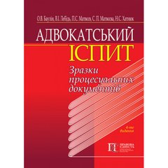 Bar Exam: Sample Procedural Documents. Textbook.- 4th edition.