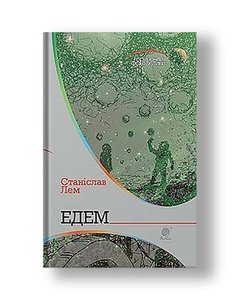 Eden: a novel
