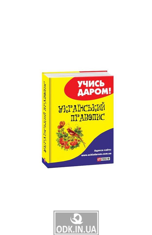 Ukrainian spelling