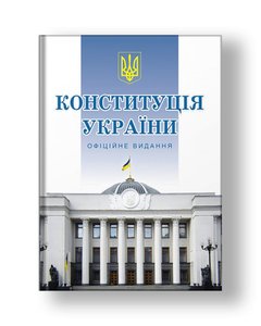 Constitution of Ukraine OFFICIAL EDITION