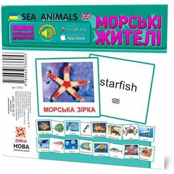 Міні-картки "Морські жителі" 110x110 мм