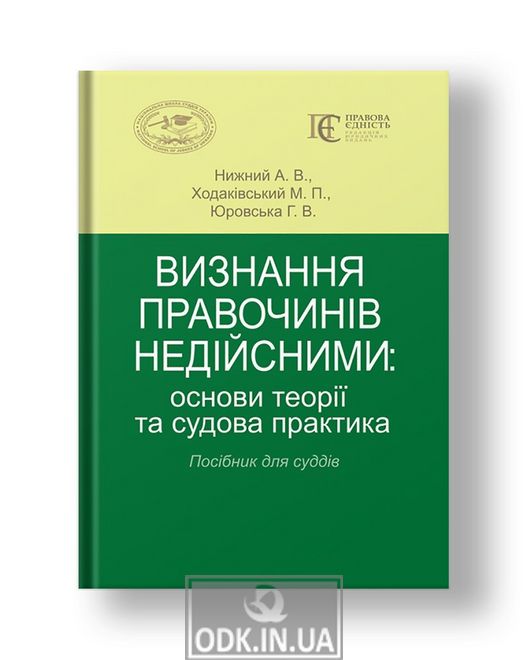 Invalidation of transactions: basics of theory and case law Handbook for judges