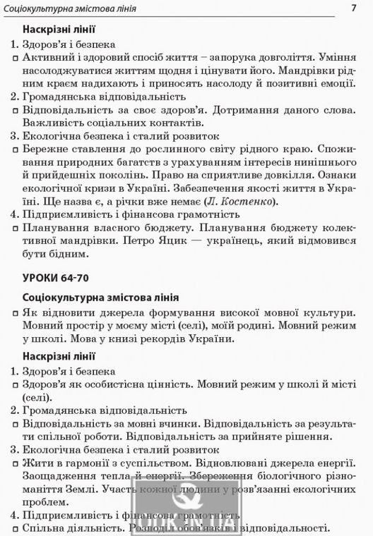 Усі уроки української мови. 10 клас. ІІ семестр. Нова програма. Серія «Усі уроки»