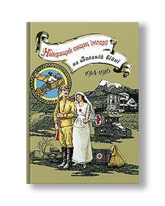 The best detective of the empire in the Great War. (Book II) | Vladislav Ivchenko