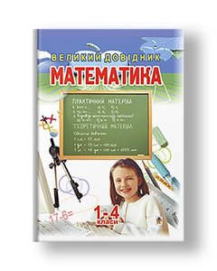 Mathematics. A great guide for students in grades 1-4.