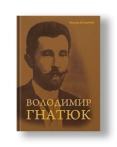 Vladimir Hnatiuk. Life and his activity in the field of folklore, literary studies and linguistics