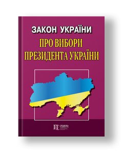 Law of Ukraine "On Elections of the President of Ukraine"