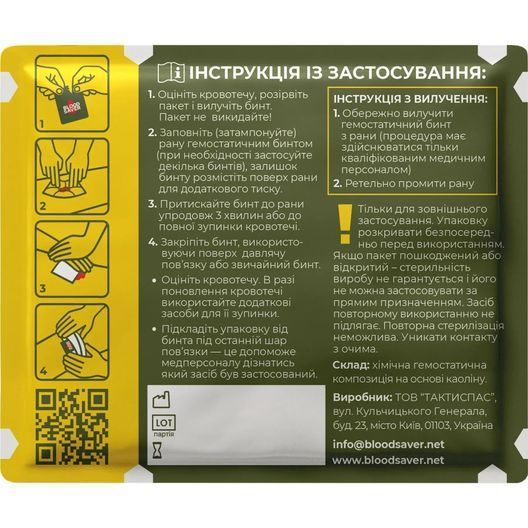 Бинт гемостатичний BLOOD SAVER 7.5см&times;400см для зупинки кровотечі