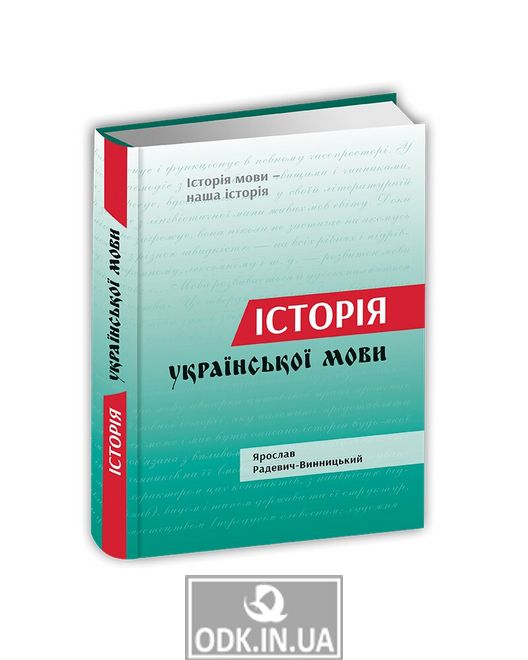 History of the Ukrainian language