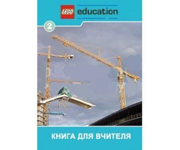 Книга "Школа LE наука і технологія 2"