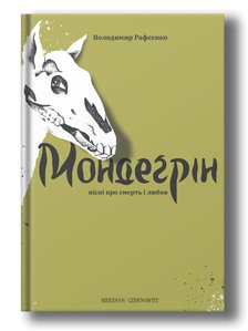 MONDERIN (songs about death and love)