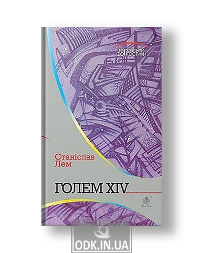 Golem XIV: a novel