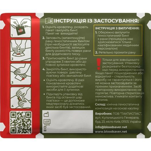 Бинт гемостатичний BLOOD SAVER 7.5см&times;300см XL для зупинки кровотечі