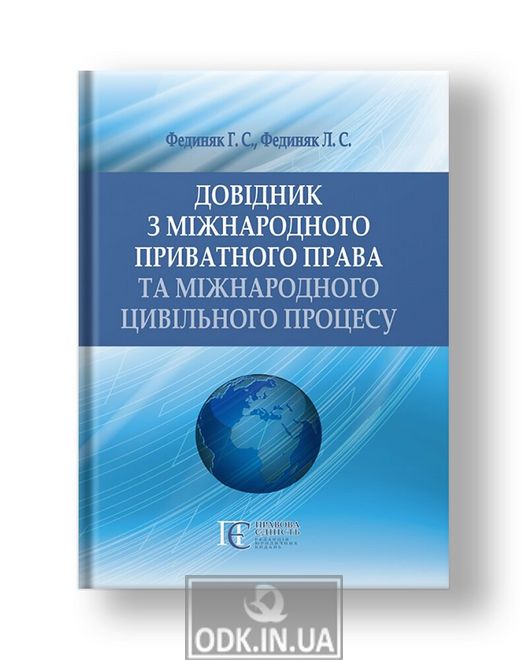 Handbook of Private International Law and International Civil Procedure