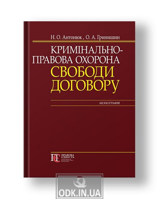 Criminal law protection of freedom of contract monograph