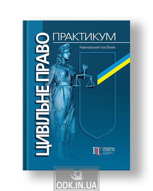 Civil law. Workshop. Teaching way. 3rd ed., Revised. and ext.