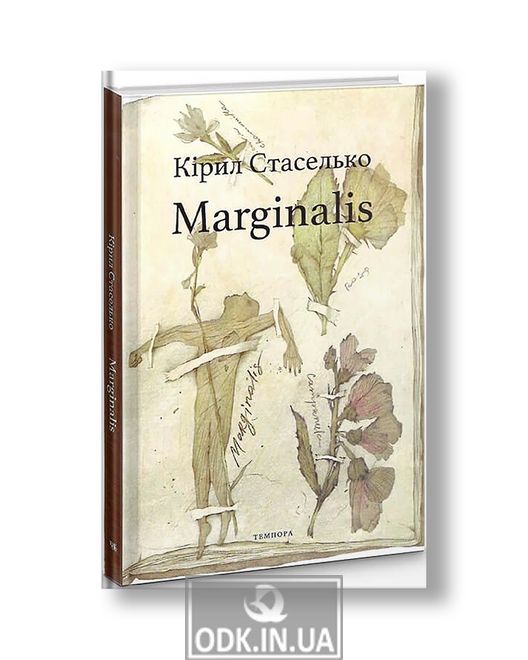 Marginalis | Кірил Стаселько