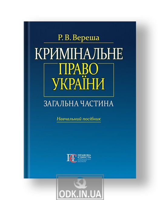 Criminal law of Ukraine General part Ed. 6th, reworked. and add.