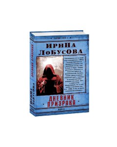 Ghost Diary (in Russian)