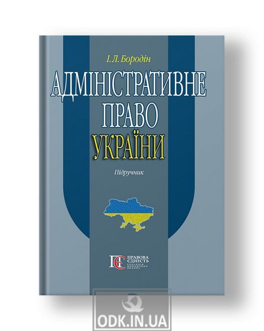 Administrative Law of Ukraine Textbook