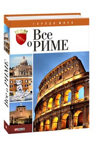 All about Rome