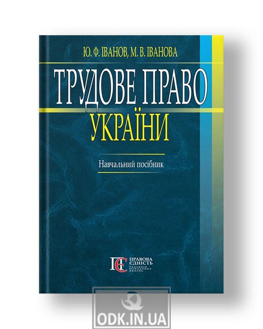 Labor Law of Ukraine Textbook. manual., 2nd ed.